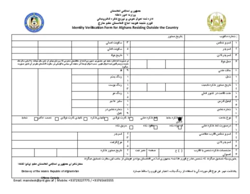مدارک لازم برای دریافت تذکره افغانستان